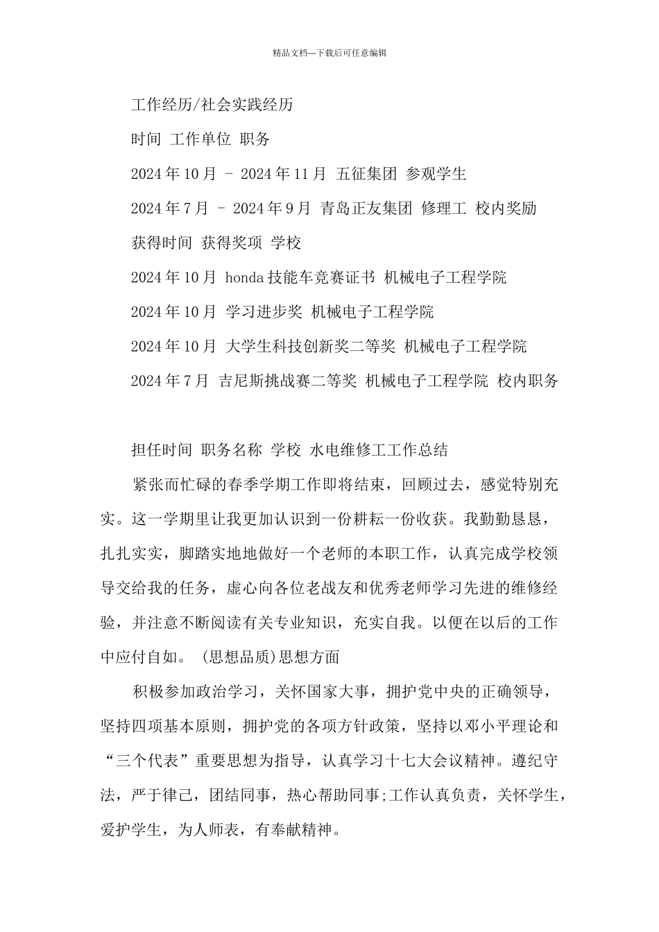 学校维修工简历_第2页