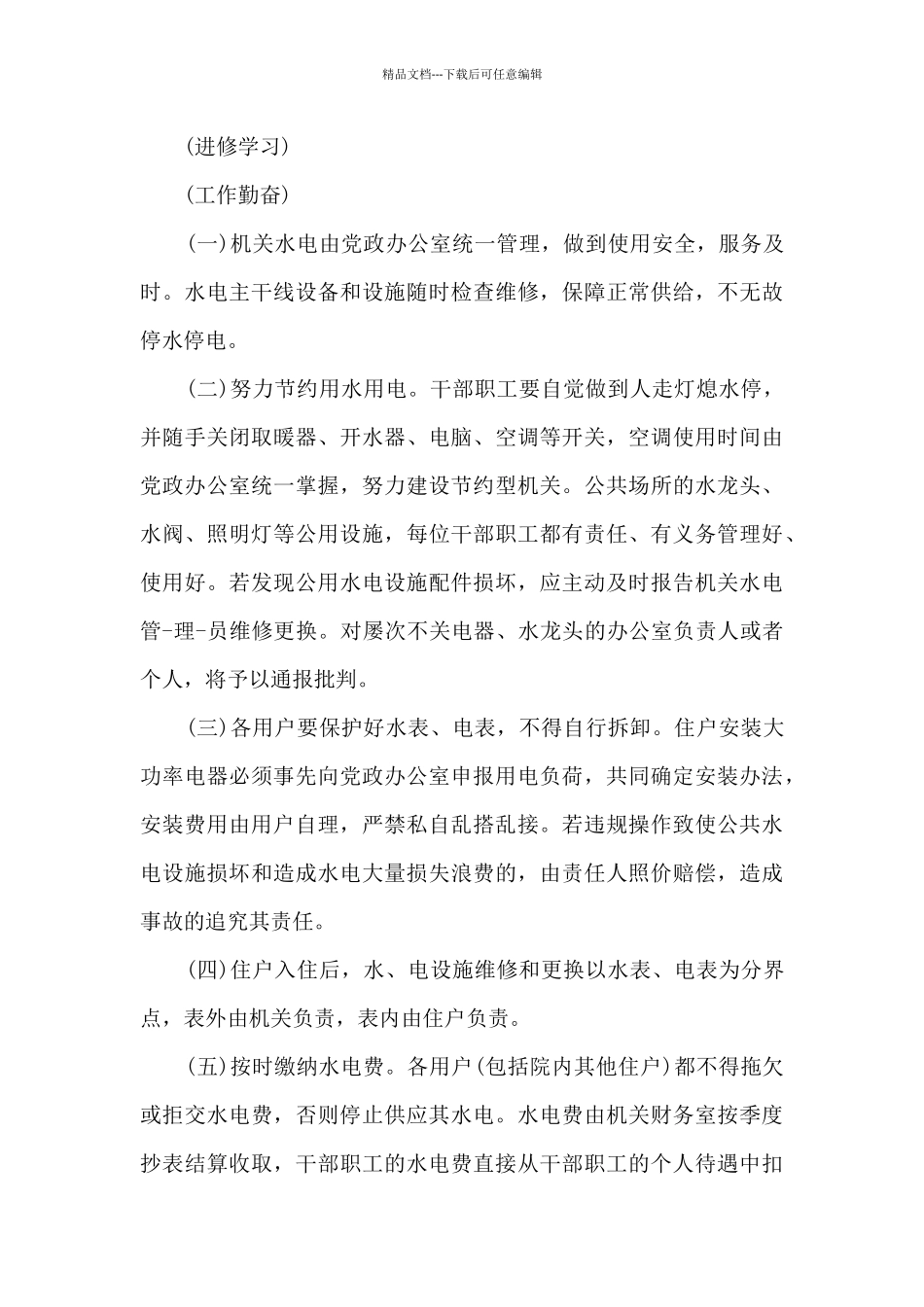 学校维修工简历_第3页