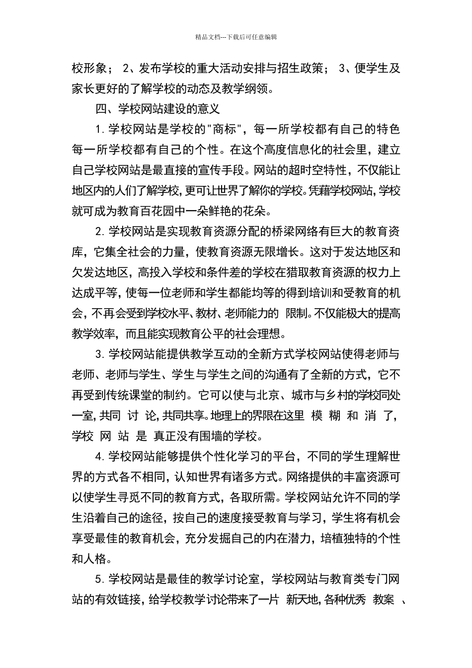 学校网站建设方案_第2页