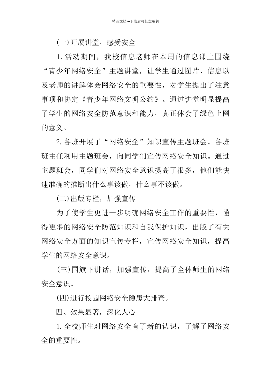 学校网络安全宣传周总结——共建网络安全_第2页