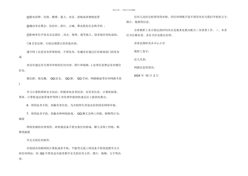 学校网络信息安全责任书_第2页
