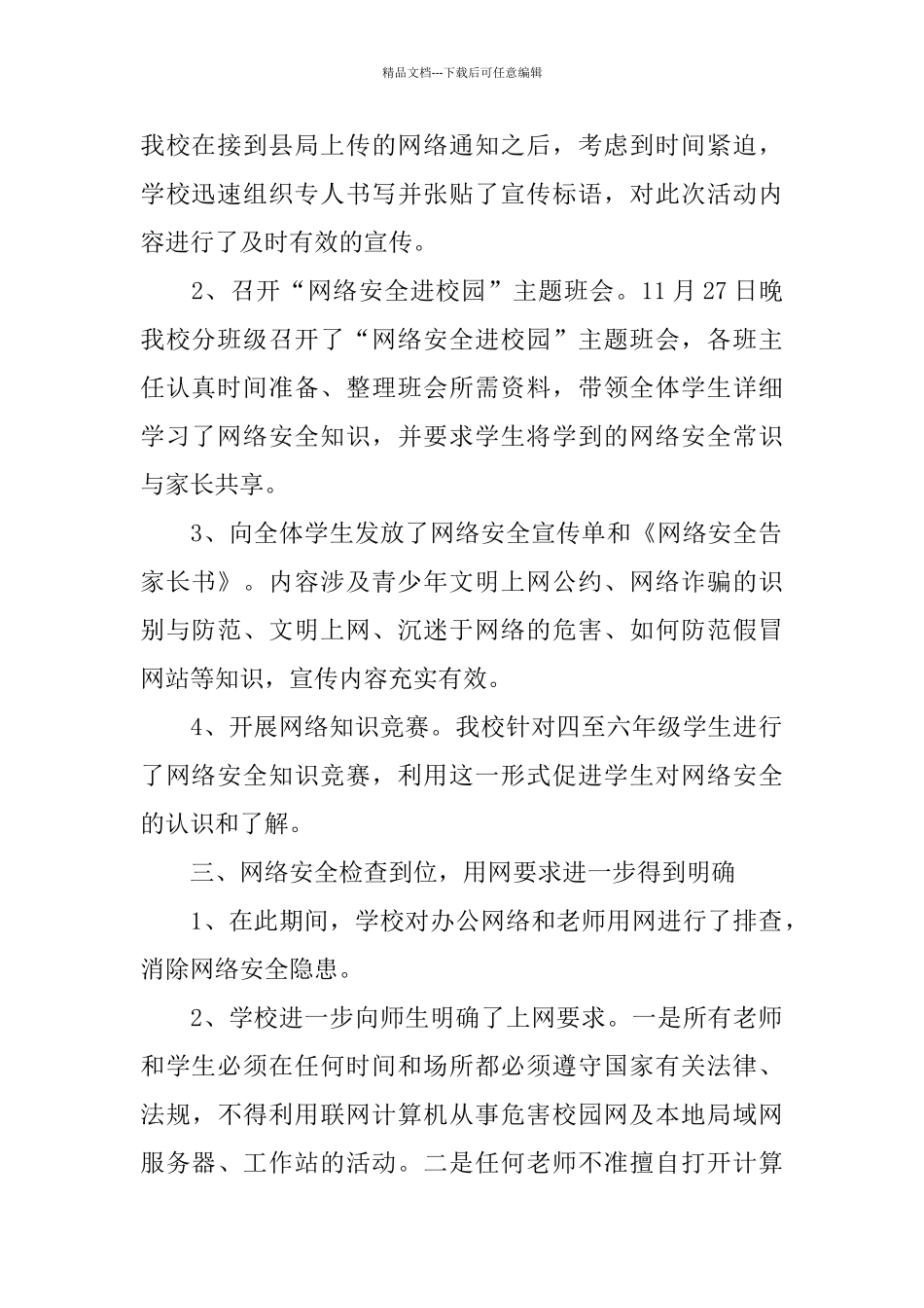 学校网络安全宣传周总结——网络安全知识进校园_第2页
