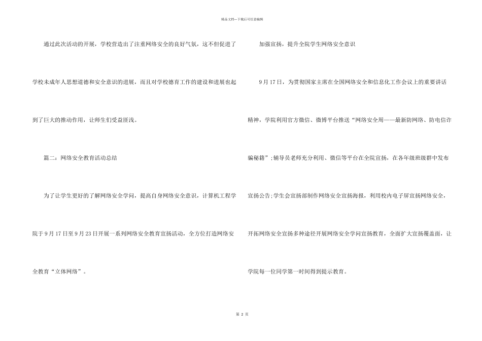 学校网络安全教育活动总结5篇_第2页