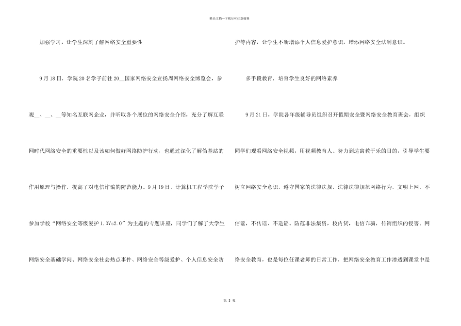 学校网络安全教育活动总结5篇_第3页