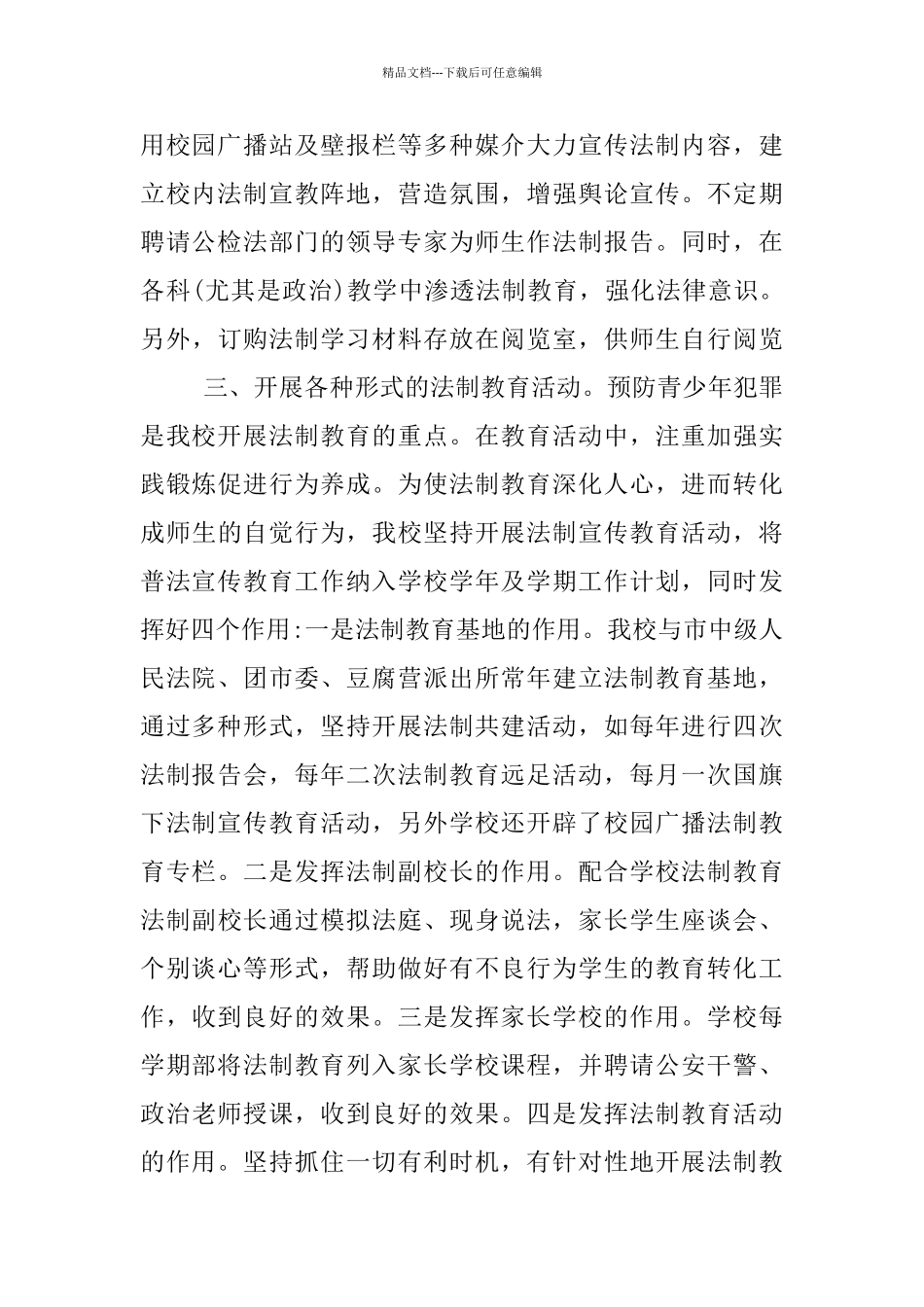 学校综合治理与平安创建工作总结_第2页