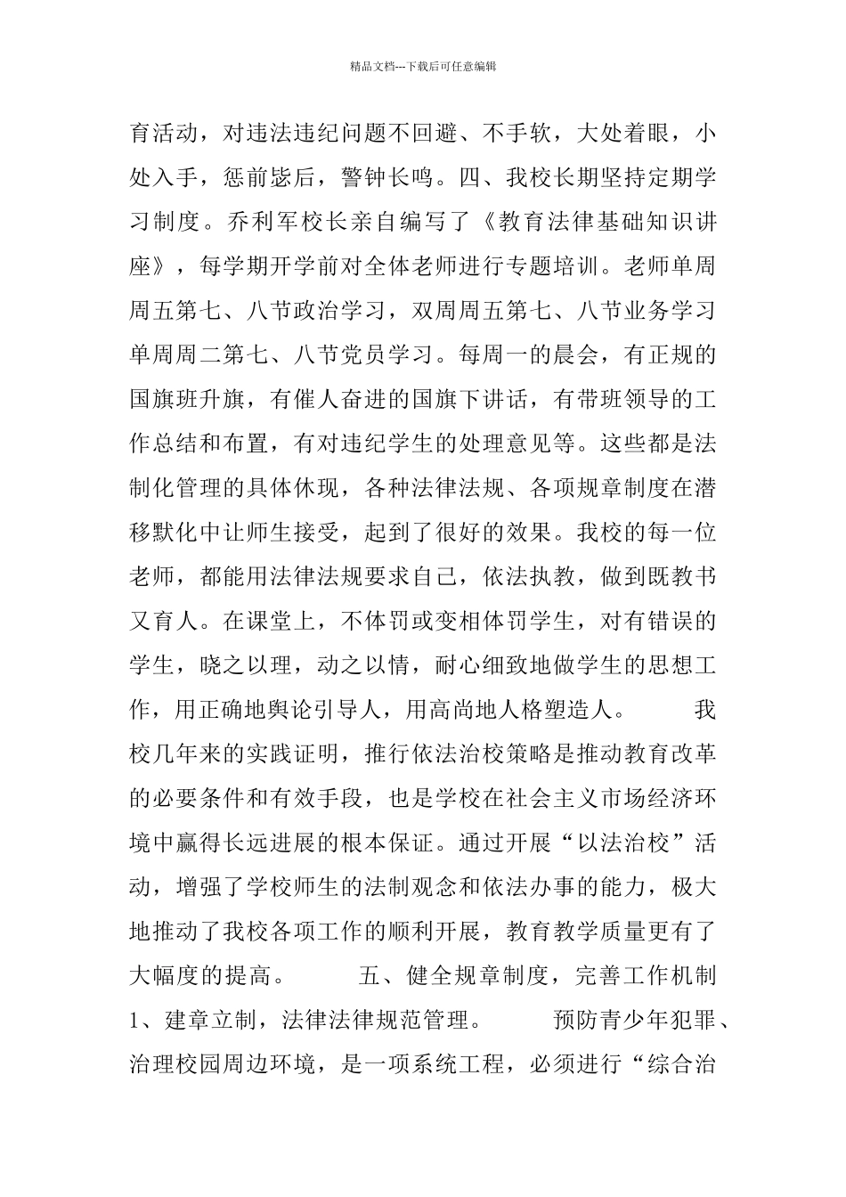 学校综合治理与平安创建工作总结_第3页