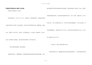 学校美术教师#8203;教学工作总结