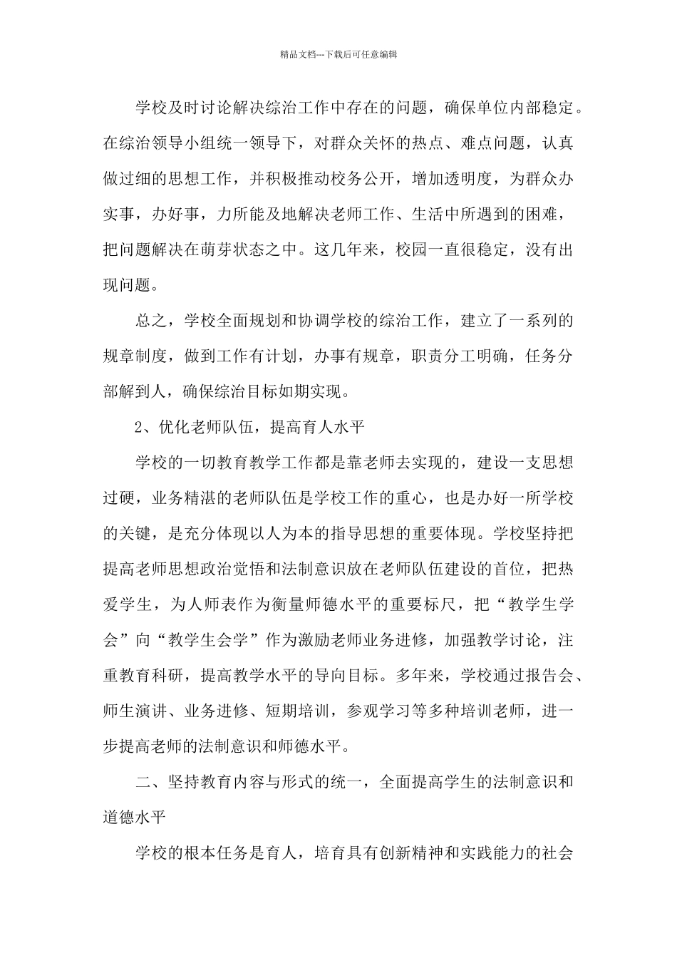 学校综合治理工作汇报_第3页