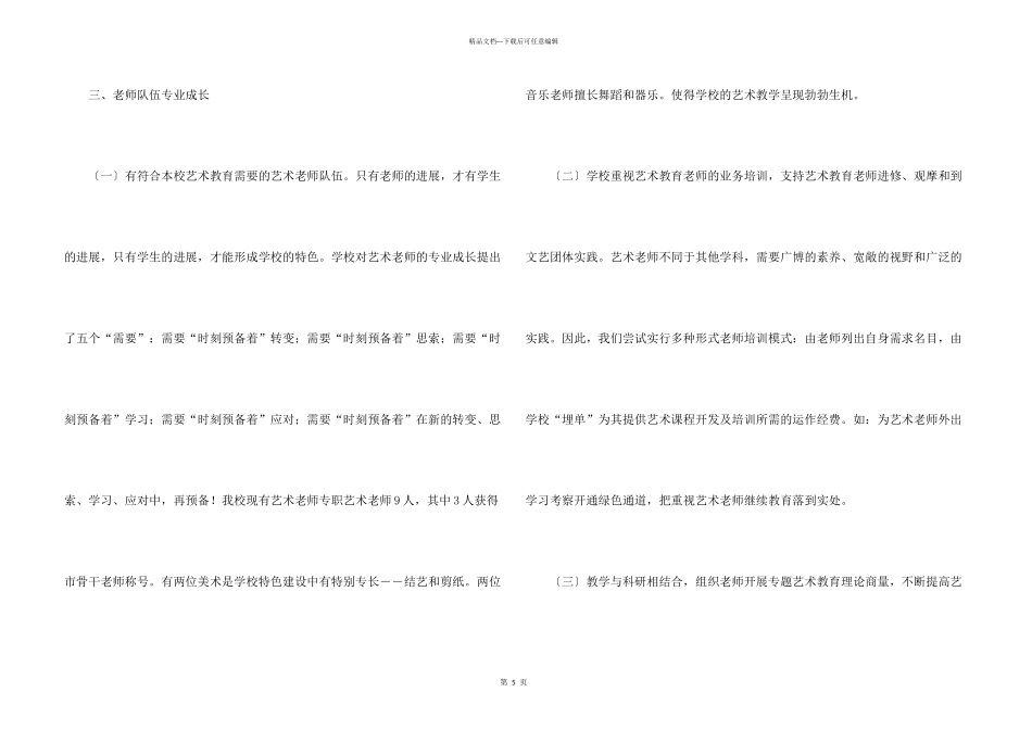 学校美育自查报告_第3页