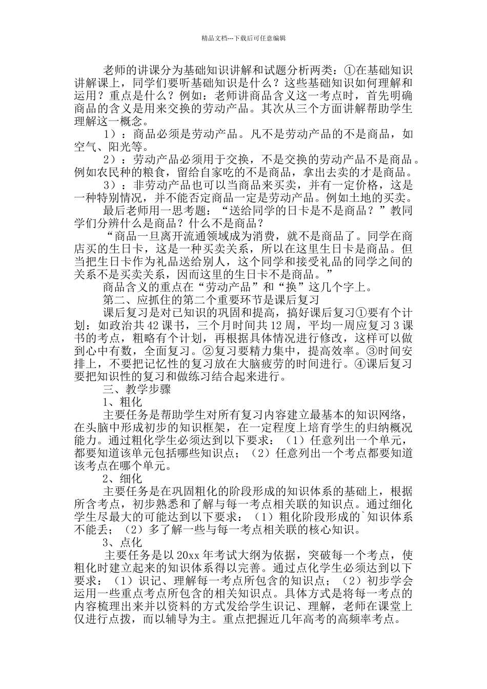 学校美术教学计划八篇_第3页