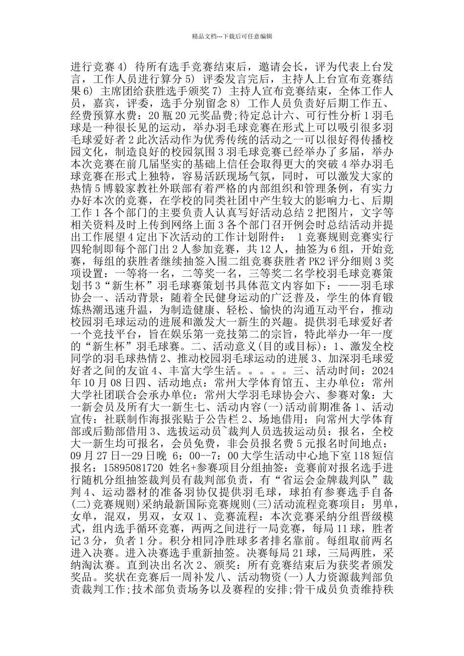 学校羽毛球比赛策划书5篇_第3页