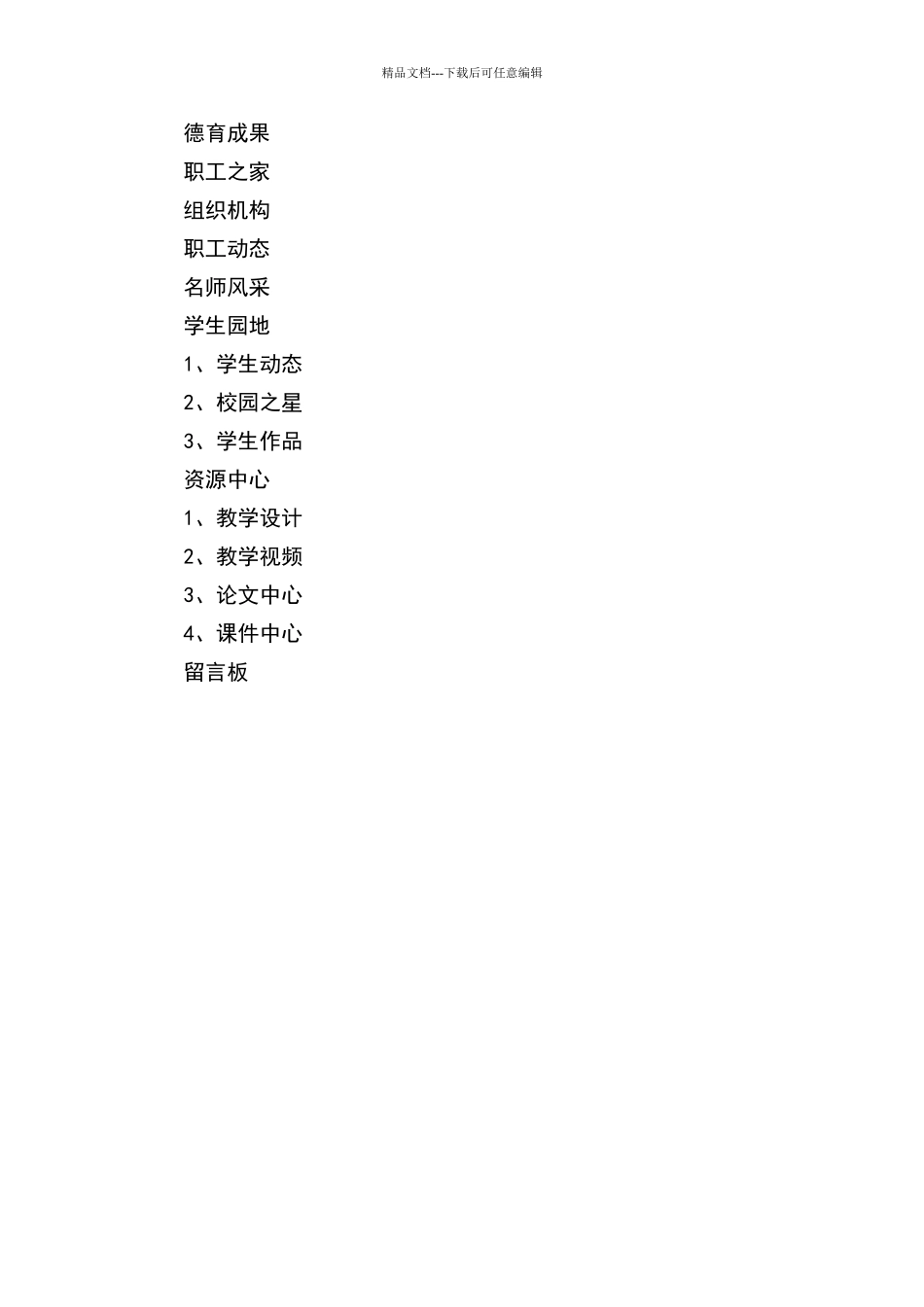 学校网站的作用及存在意义_第3页