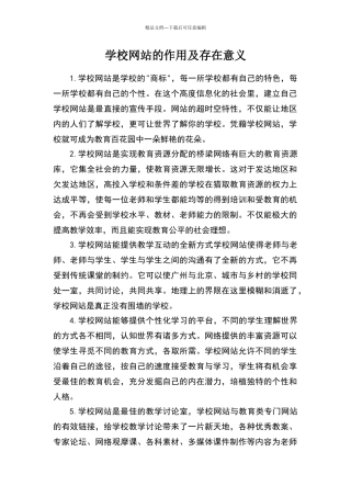 学校网站的作用及存在意义
