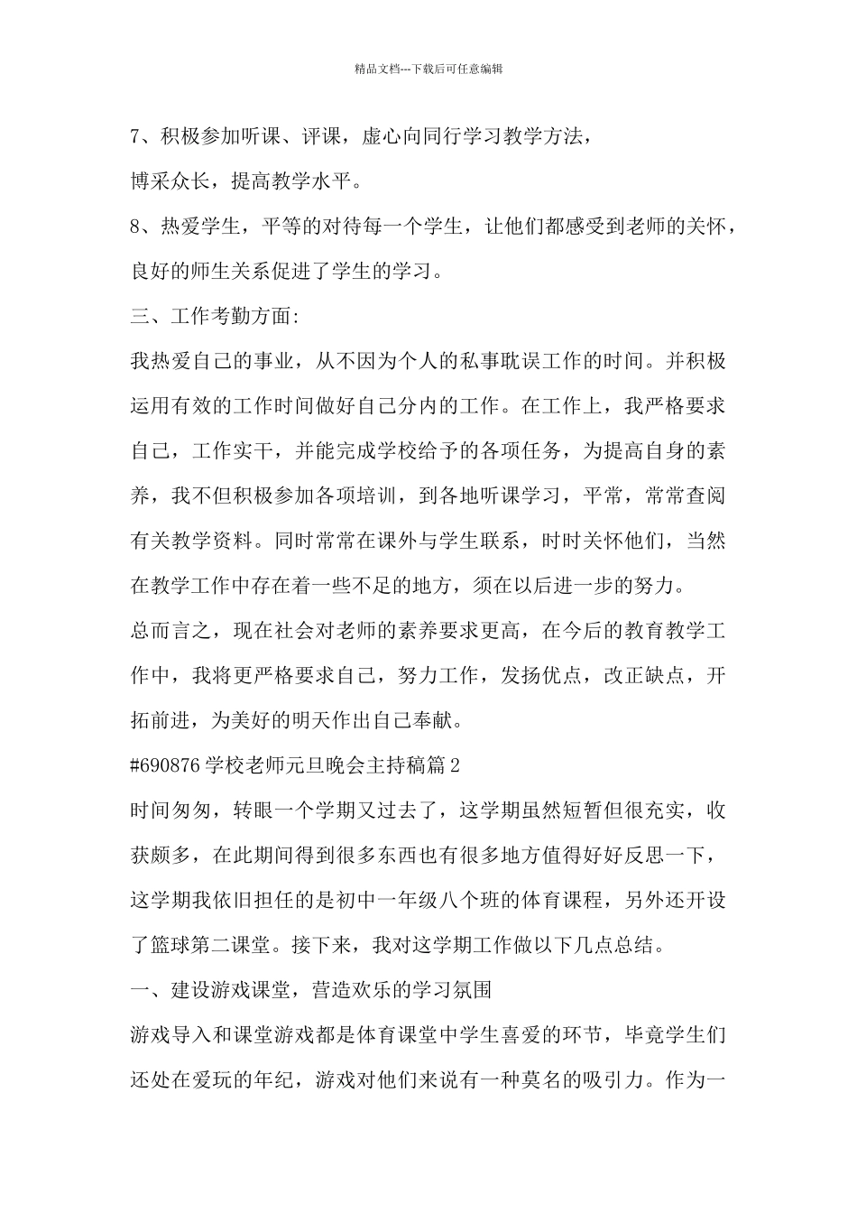 学校老师元旦晚会主持稿8篇_第3页