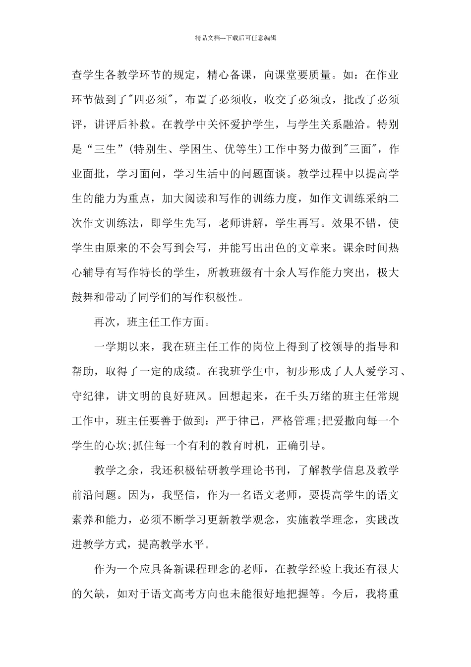 学校老师教学工作的心得5篇_第2页