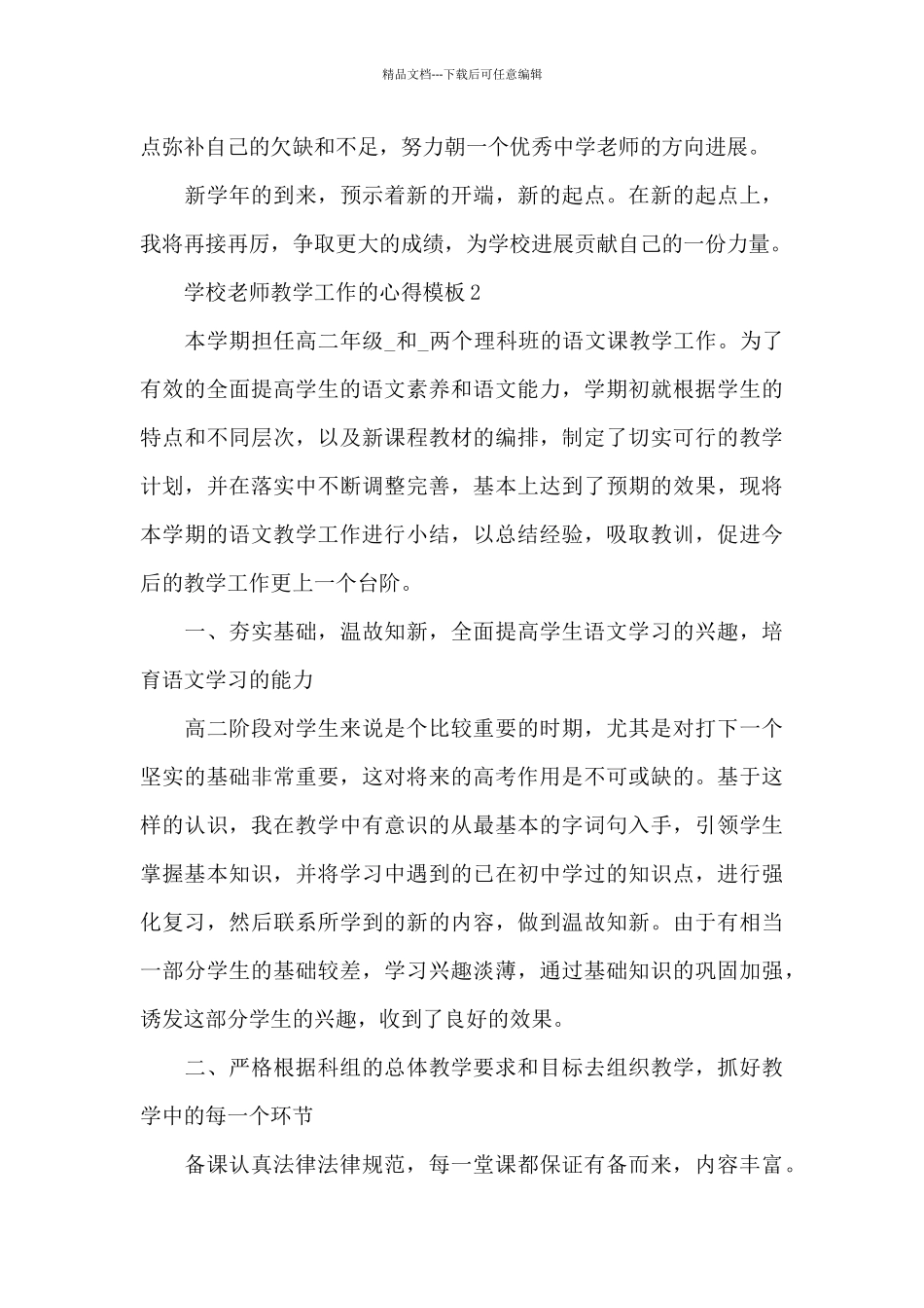 学校老师教学工作的心得5篇_第3页