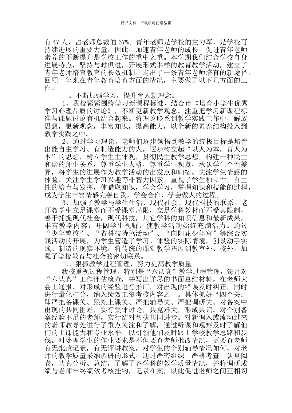 学校老师教学工作个人总结万能版_第2页