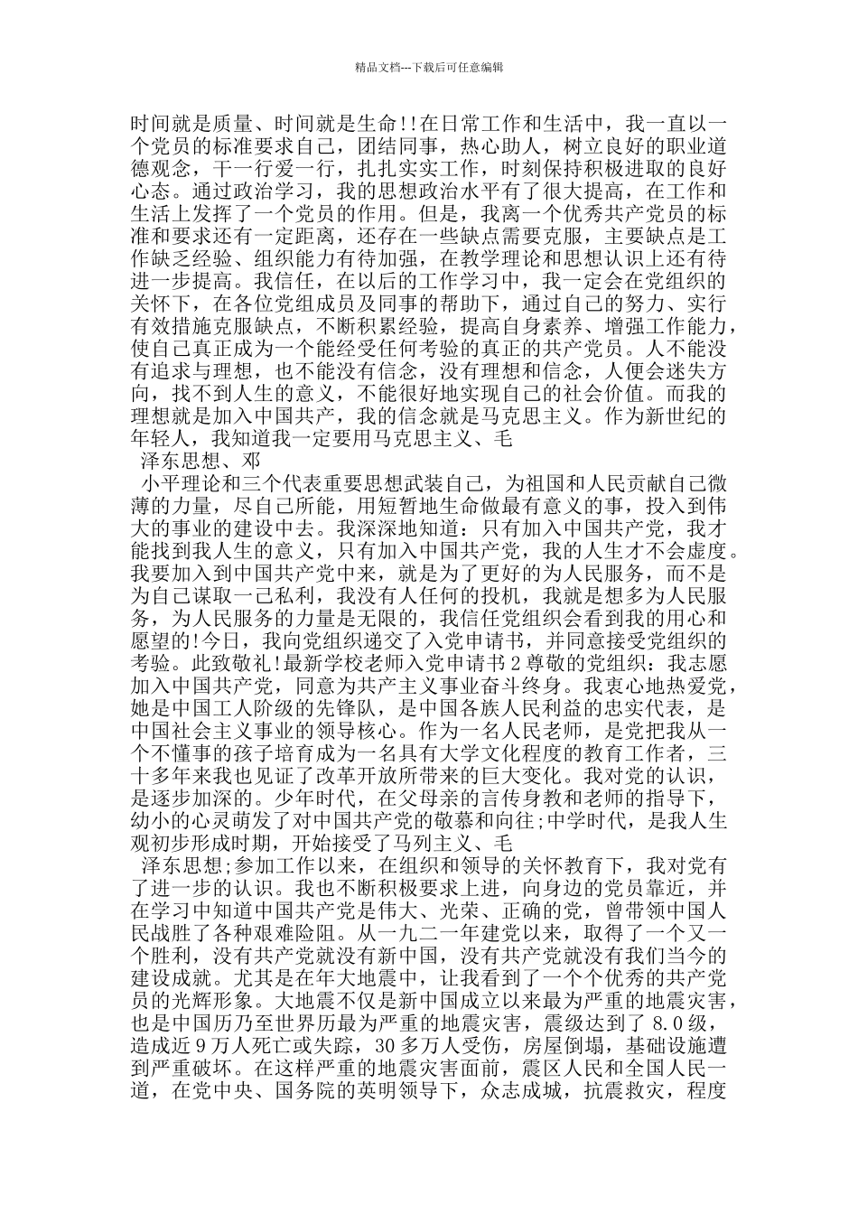 学校老师最新入党志愿书_第2页