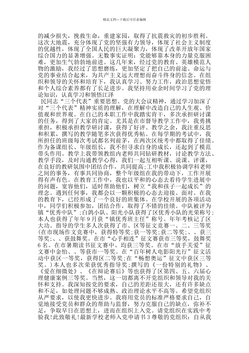 学校老师最新入党志愿书_第3页