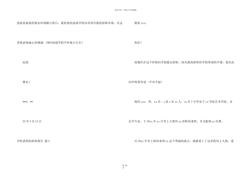 学校老师的辞职报告汇编九篇_第2页