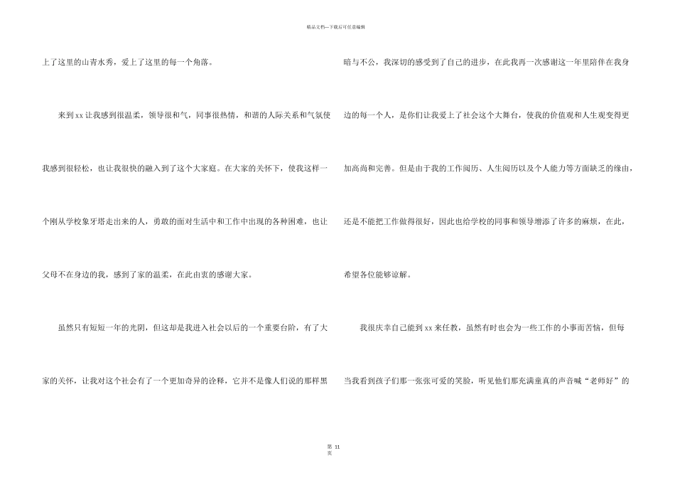 学校老师的辞职报告汇编九篇_第3页