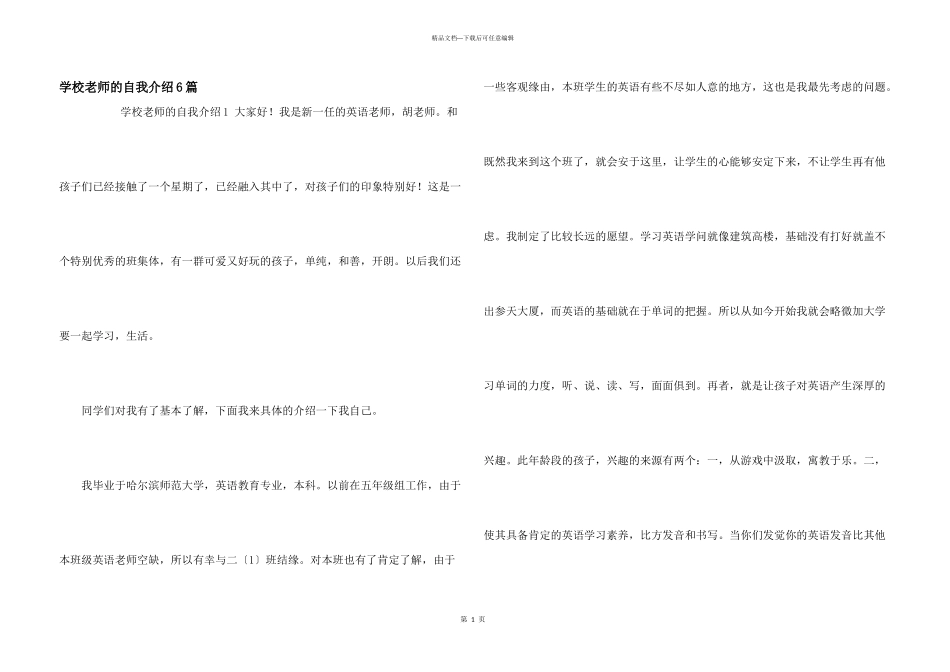 学校老师的自我介绍6篇_第1页