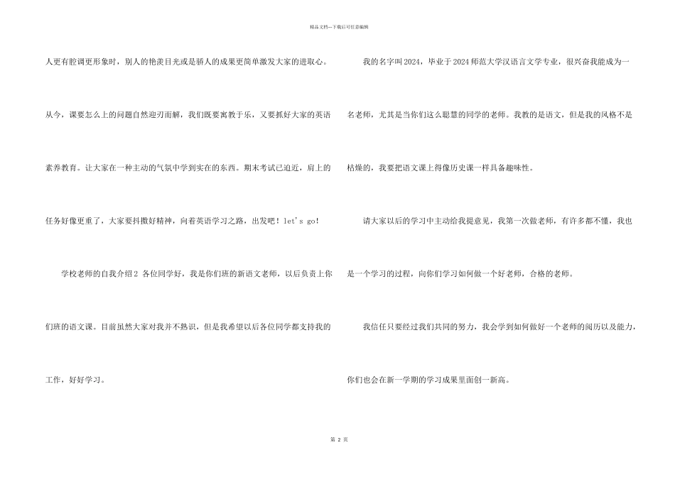 学校老师的自我介绍6篇_第2页