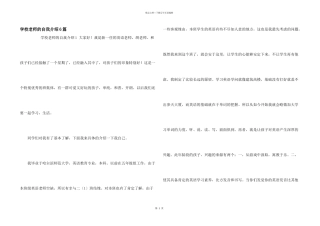 学校老师的自我介绍6篇