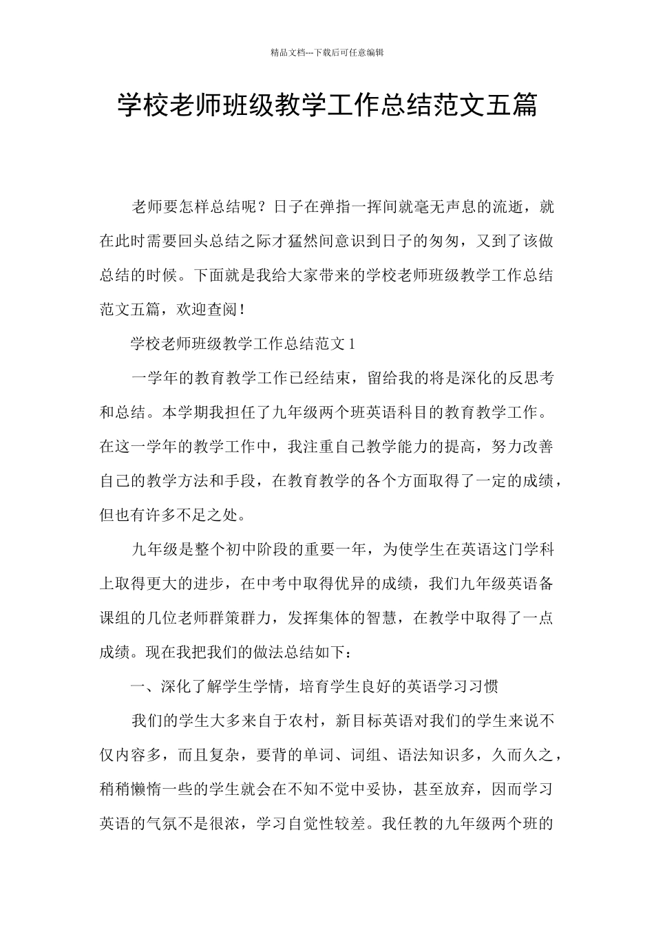 学校老师班级教学工作总结范文五篇_第1页