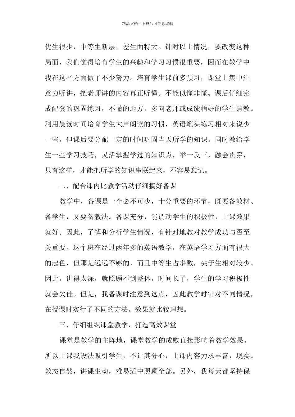 学校老师班级教学工作总结范文五篇_第2页