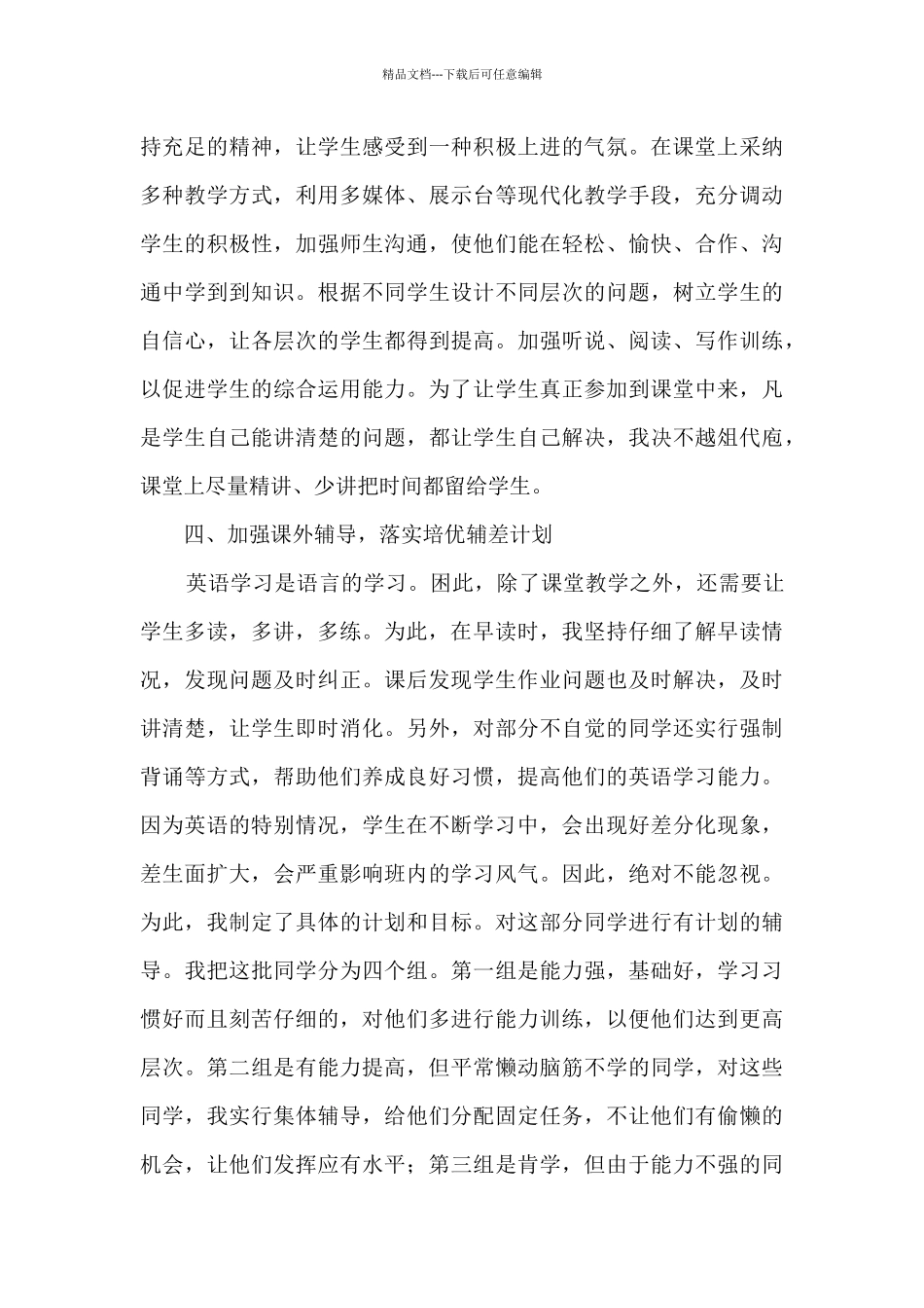 学校老师班级教学工作总结范文五篇_第3页