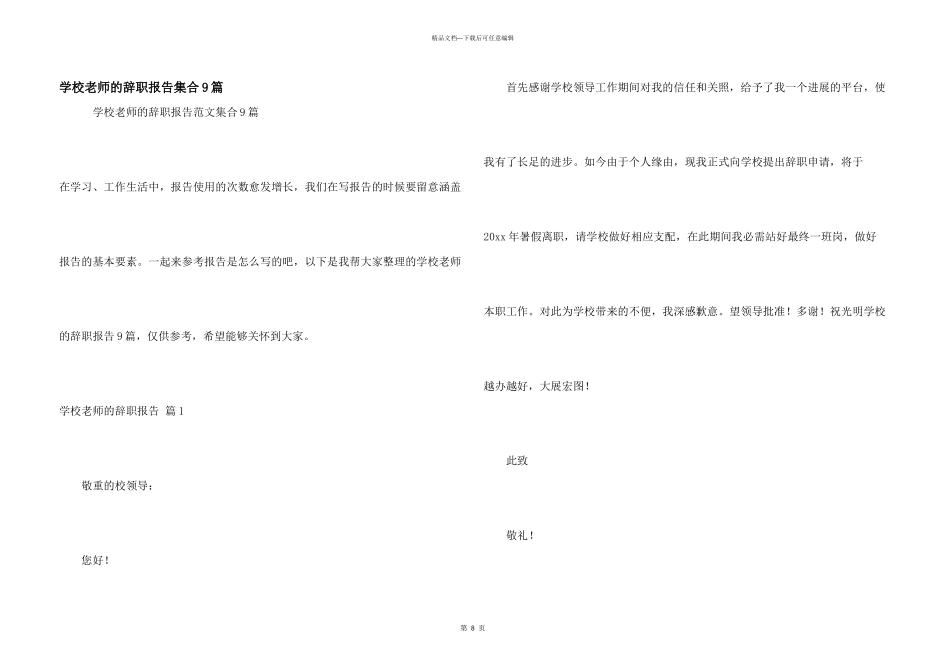 学校老师的辞职报告集合9篇_第1页