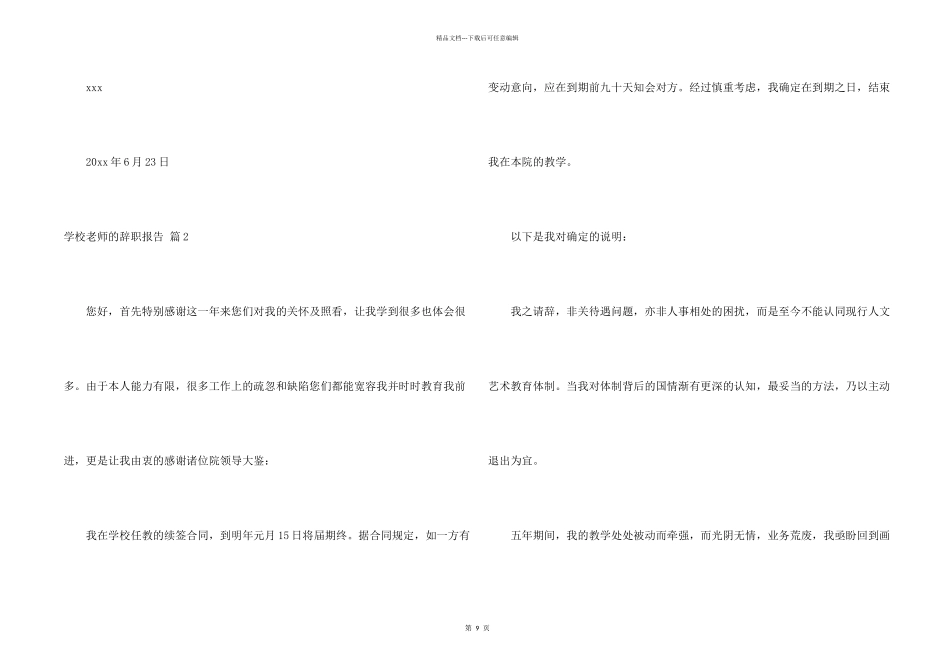 学校老师的辞职报告集合9篇_第2页