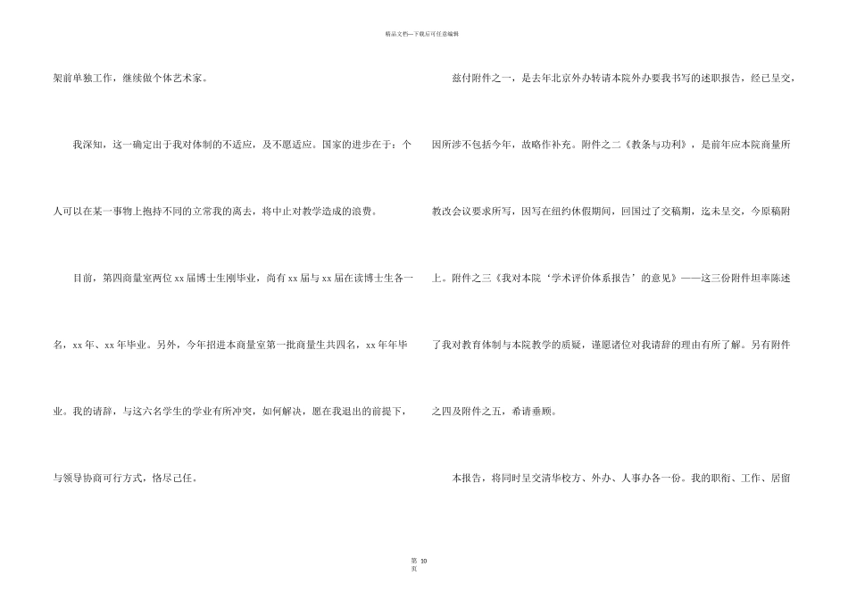 学校老师的辞职报告集合9篇_第3页