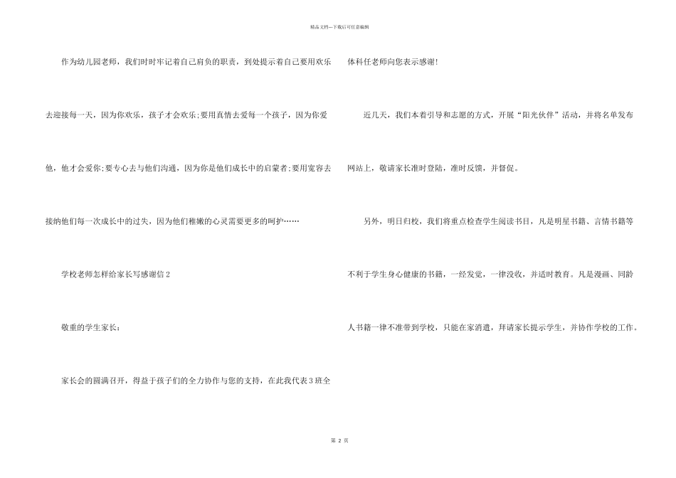 学校老师怎样给家长写感谢信_第2页