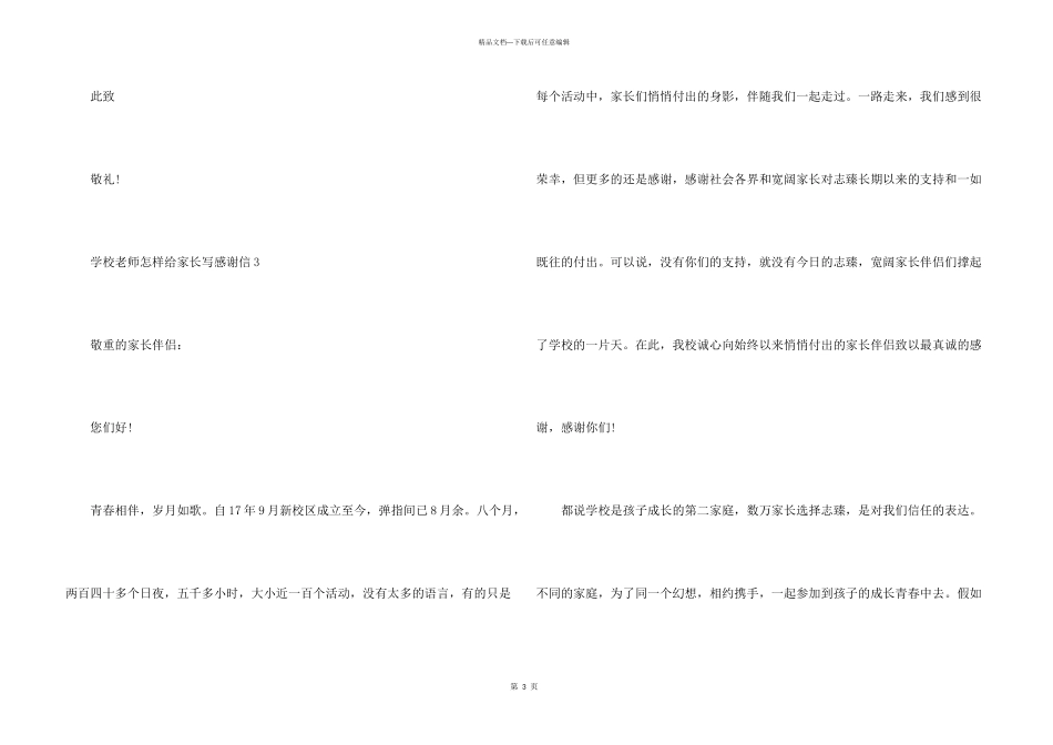 学校老师怎样给家长写感谢信_第3页