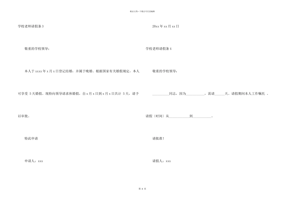 学校老师请假条_第3页
