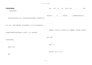 学校老师请假条