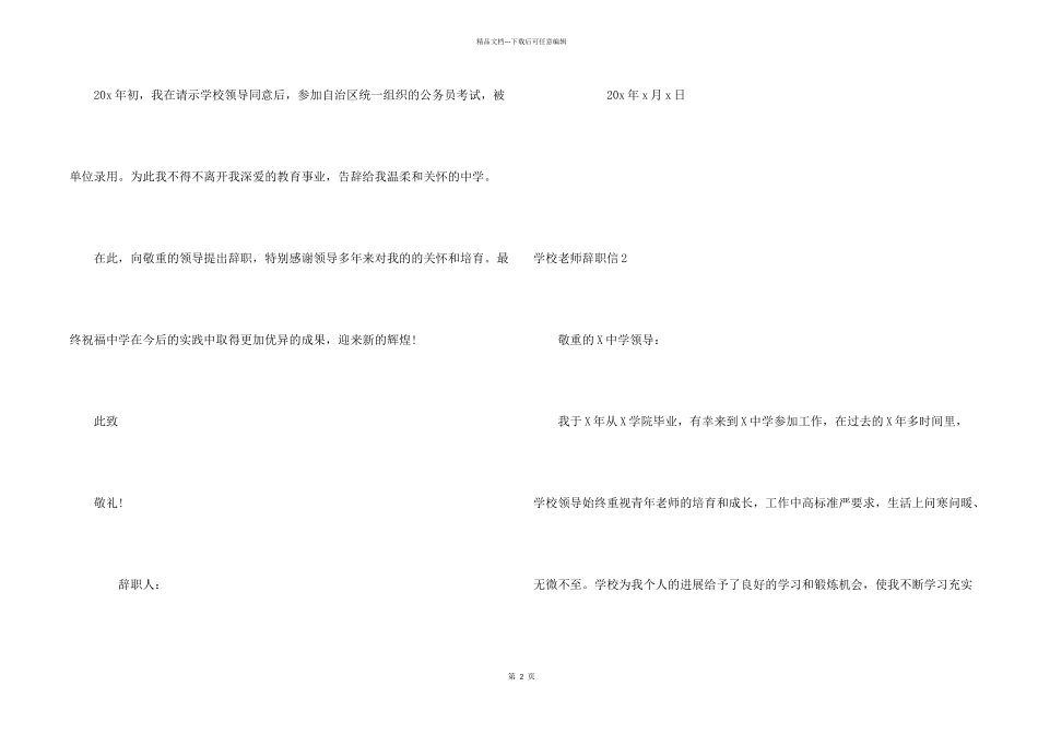 学校老师辞职信汇编6篇_第2页