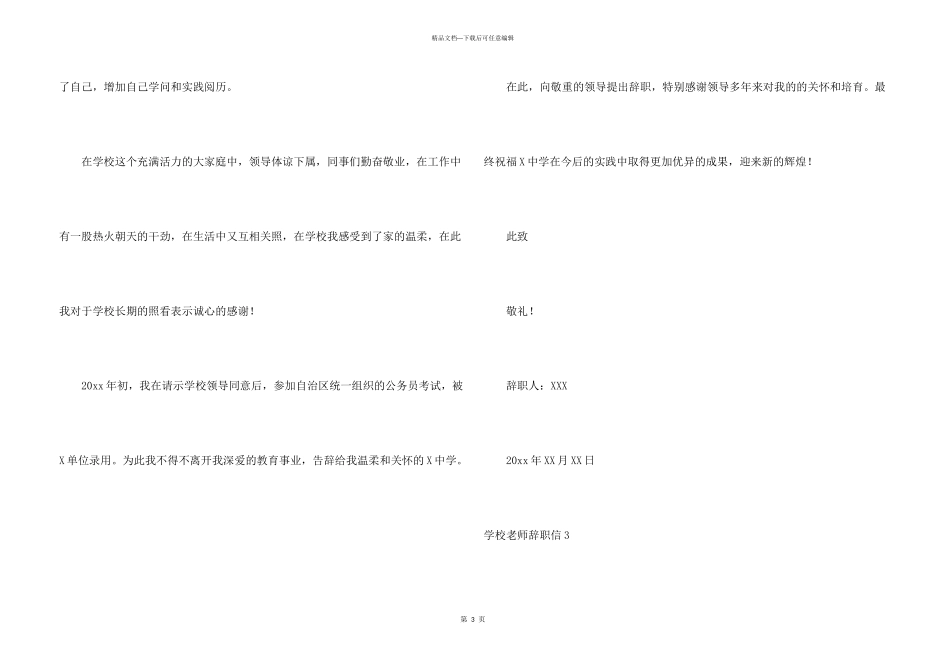 学校老师辞职信汇编6篇_第3页