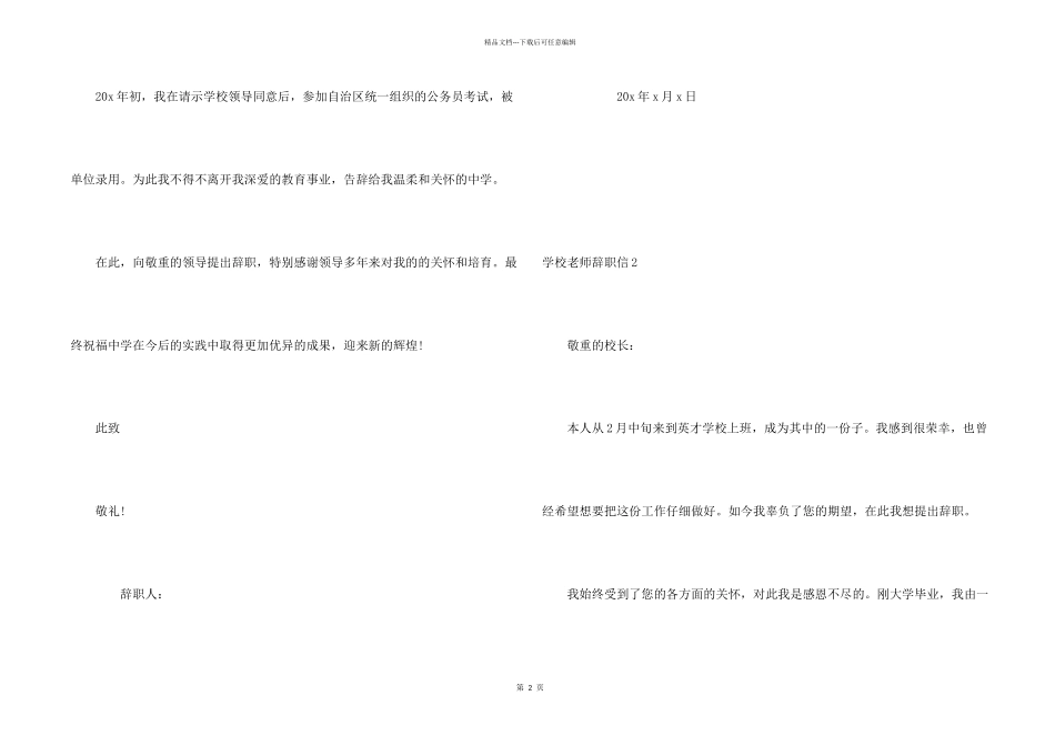 学校老师辞职信汇编5篇_第2页