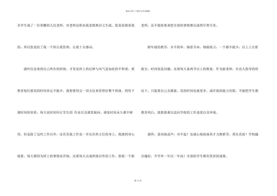 学校老师辞职信汇编5篇_第3页
