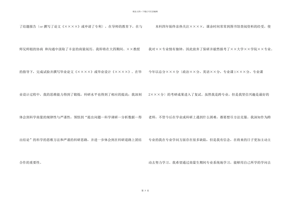 学校老师面试自我介绍_第2页