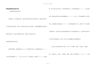 学校老师面试自我介绍