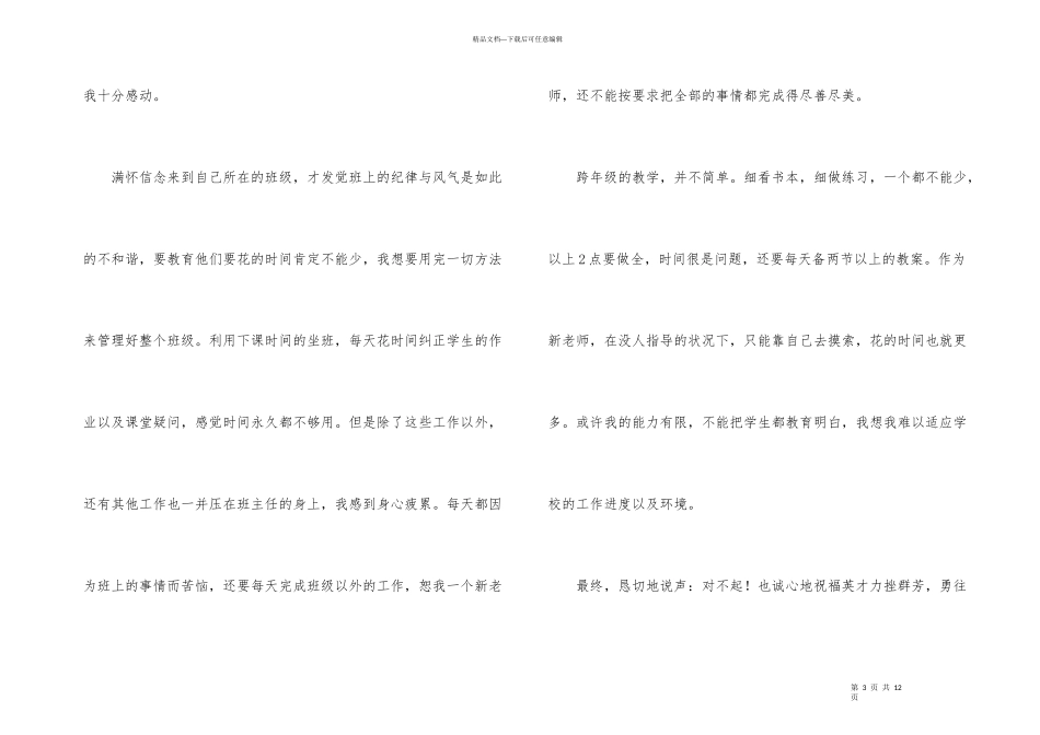 学校老师辞职信_第3页