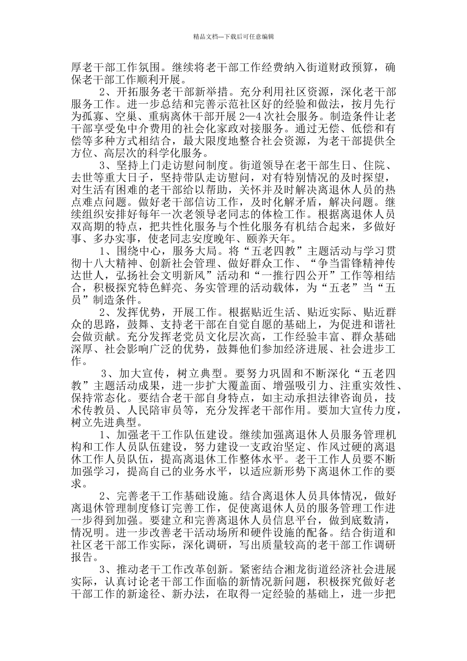 学校老干工作计划_第2页