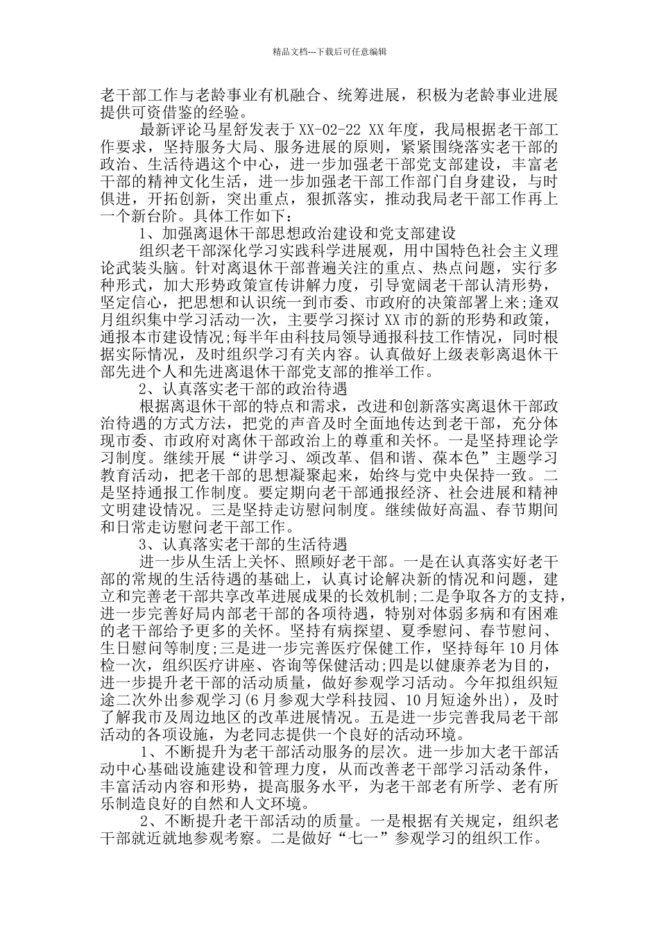 学校老干工作计划_第3页