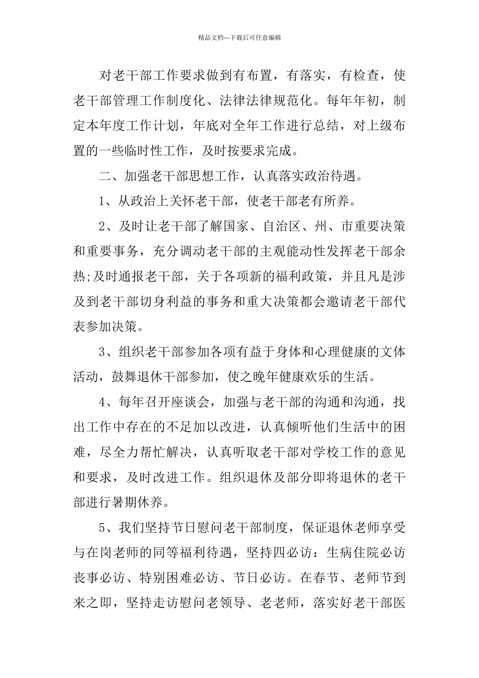 学校老干部工作总结_第2页