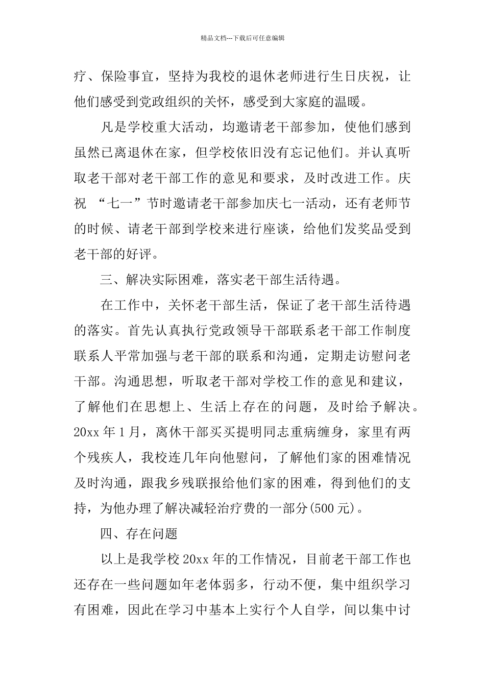 学校老干部工作总结_第3页