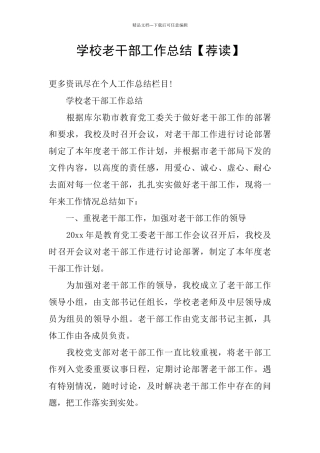 学校老干部工作总结
